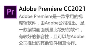 Adobe Premiere2021-我爱装软件_只做精品软件_软件安装，下载，学习，视频教程综合类网站！