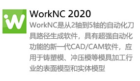 WorkNC2020-我爱装软件_只做精品软件_软件安装，下载，学习，视频教程综合类网站！