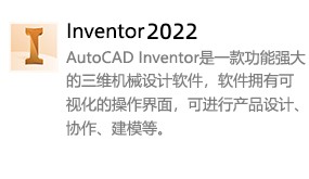 Inventor2022-我爱装软件_只做精品软件_软件安装，下载，学习，视频教程综合类网站！