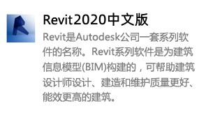 Revit2020中文版-我爱装软件_只做精品软件_软件安装，下载，学习，视频教程综合类网站！