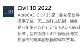 Civil 3D 2022-我爱装软件_只做精品软件_软件安装，下载，学习，视频教程综合类网站！