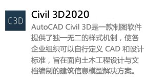 Civil 3D 2020-我爱装软件_只做精品软件_软件安装，下载，学习，视频教程综合类网站！