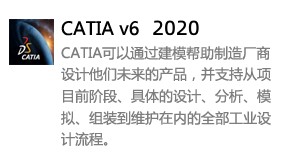 Catia P3 V5-6R2020-我爱装软件_只做精品软件_软件安装，下载，学习，视频教程综合类网站！