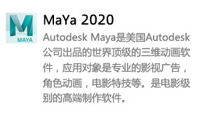 MaYa2020中文版-我爱装软件_只做精品软件_软件安装，下载，学习，视频教程综合类网站！