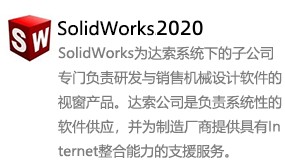 SolidWorks2020-我爱装软件_只做精品软件_软件安装，下载，学习，视频教程综合类网站！