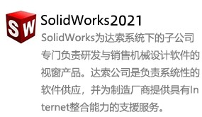 SolidWorks2021-我爱装软件_只做精品软件_软件安装，下载，学习，视频教程综合类网站！