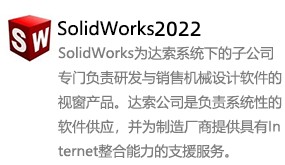 SolidWorks2022-我爱装软件_只做精品软件_软件安装，下载，学习，视频教程综合类网站！