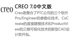 PTC CREO 7.0-我爱装软件_只做精品软件_软件安装，下载，学习，视频教程综合类网站！