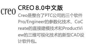 PTC CREO 8.0-我爱装软件_只做精品软件_软件安装，下载，学习，视频教程综合类网站！