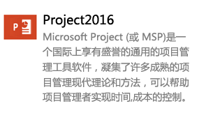 Project2016简体中文版-我爱装软件_只做精品软件_软件安装，下载，学习，视频教程综合类网站！