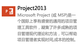 Project2013简体中文版-我爱装软件_只做精品软件_软件安装，下载，学习，视频教程综合类网站！