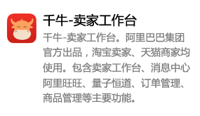 千牛-卖家工作台-我爱装软件_只做精品软件_软件安装，下载，学习，视频教程综合类网站！