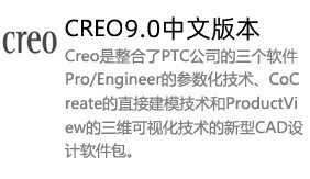 PTC CREO 9.0-我爱装软件_只做精品软件_软件安装，下载，学习，视频教程综合类网站！