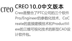 PTC CREO 10.0-我爱装软件_只做精品软件_软件安装，下载，学习，视频教程综合类网站！