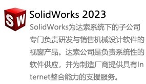 SolidWorks2023中文版-我爱装软件_只做精品软件_软件安装，下载，学习，视频教程综合类网站！