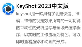KeyShot2023-我爱装软件_只做精品软件_软件安装，下载，学习，视频教程综合类网站！